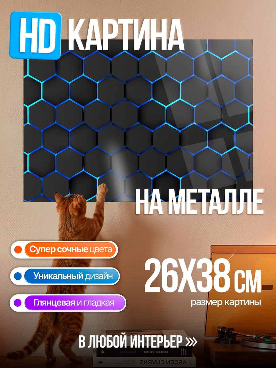 Картина на металле Неоновые соты