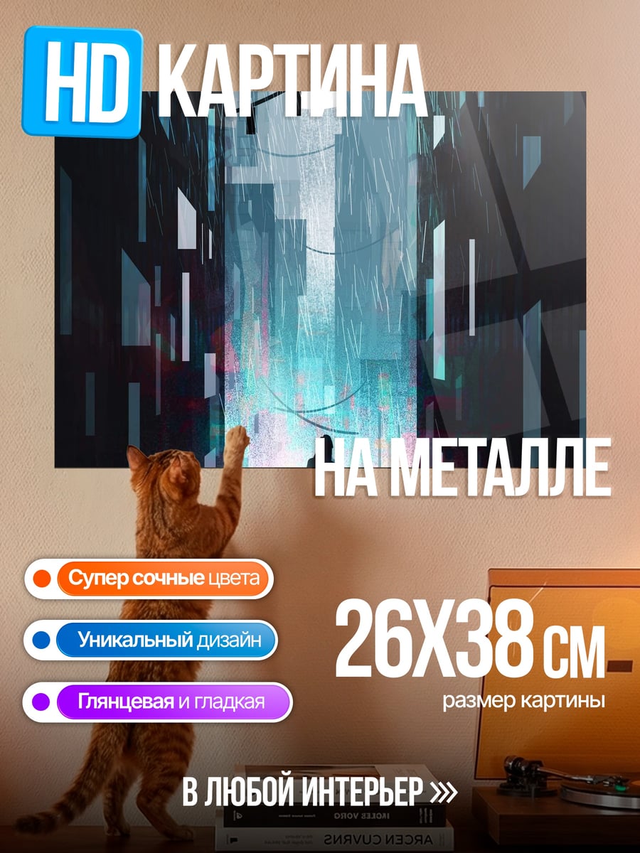 Картина на металле Девушка и кот