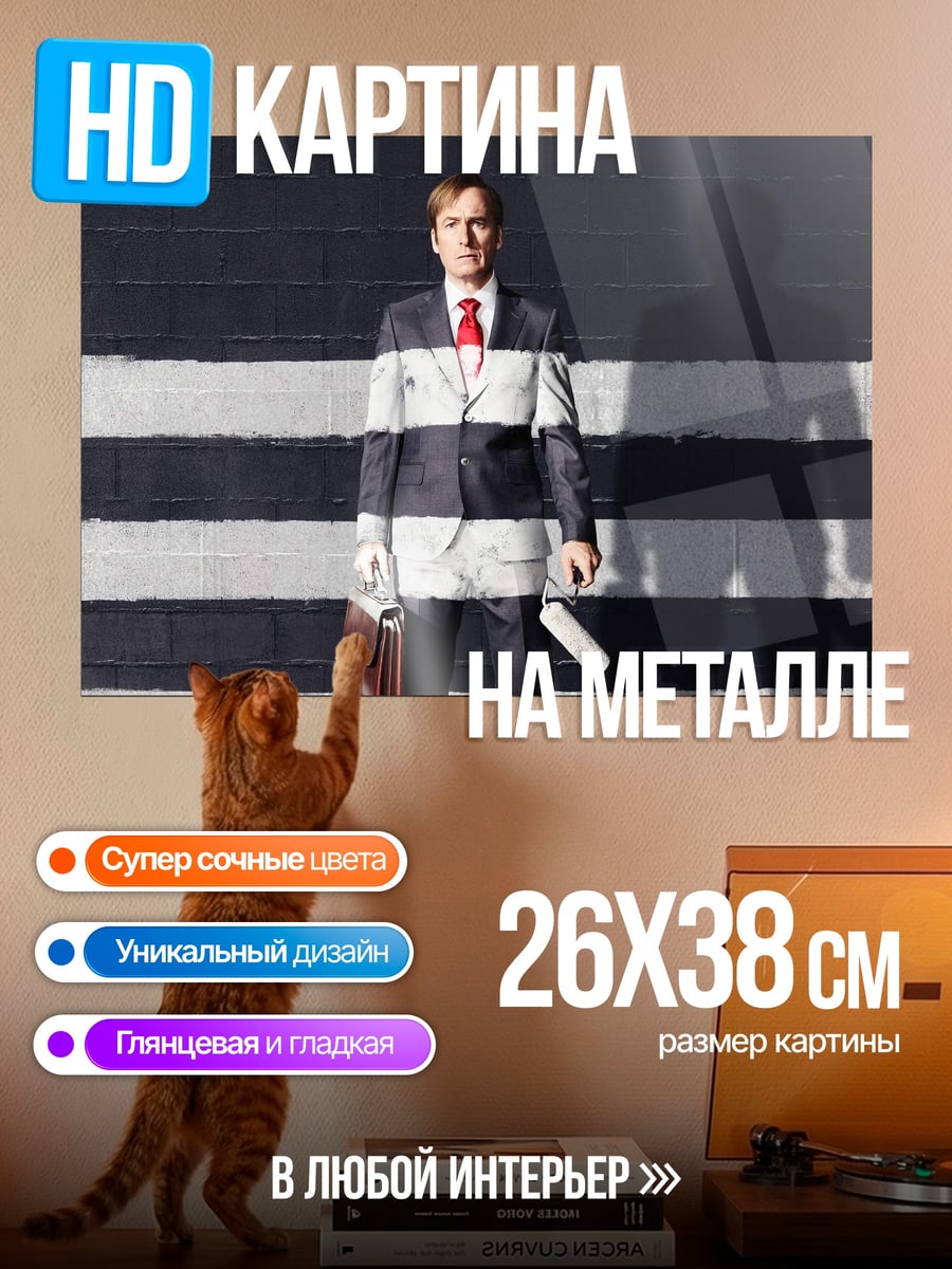 Картина на металле Человек в костюме
