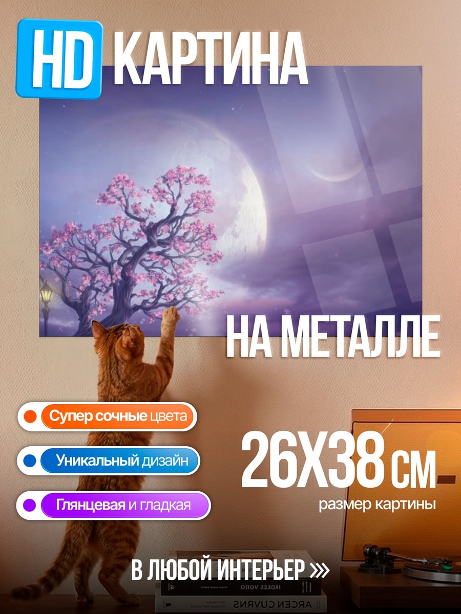 Картина на металле Цветущее дерево ночью