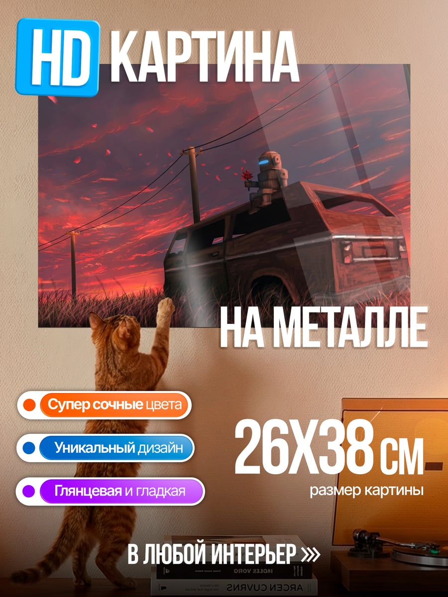 Картина на металле Человек на крыше фургона