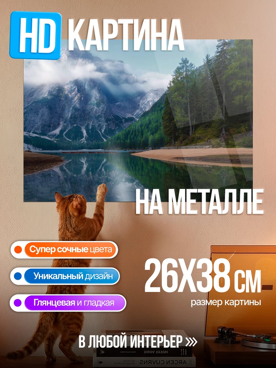 Картина на металле Горное озеро туман
