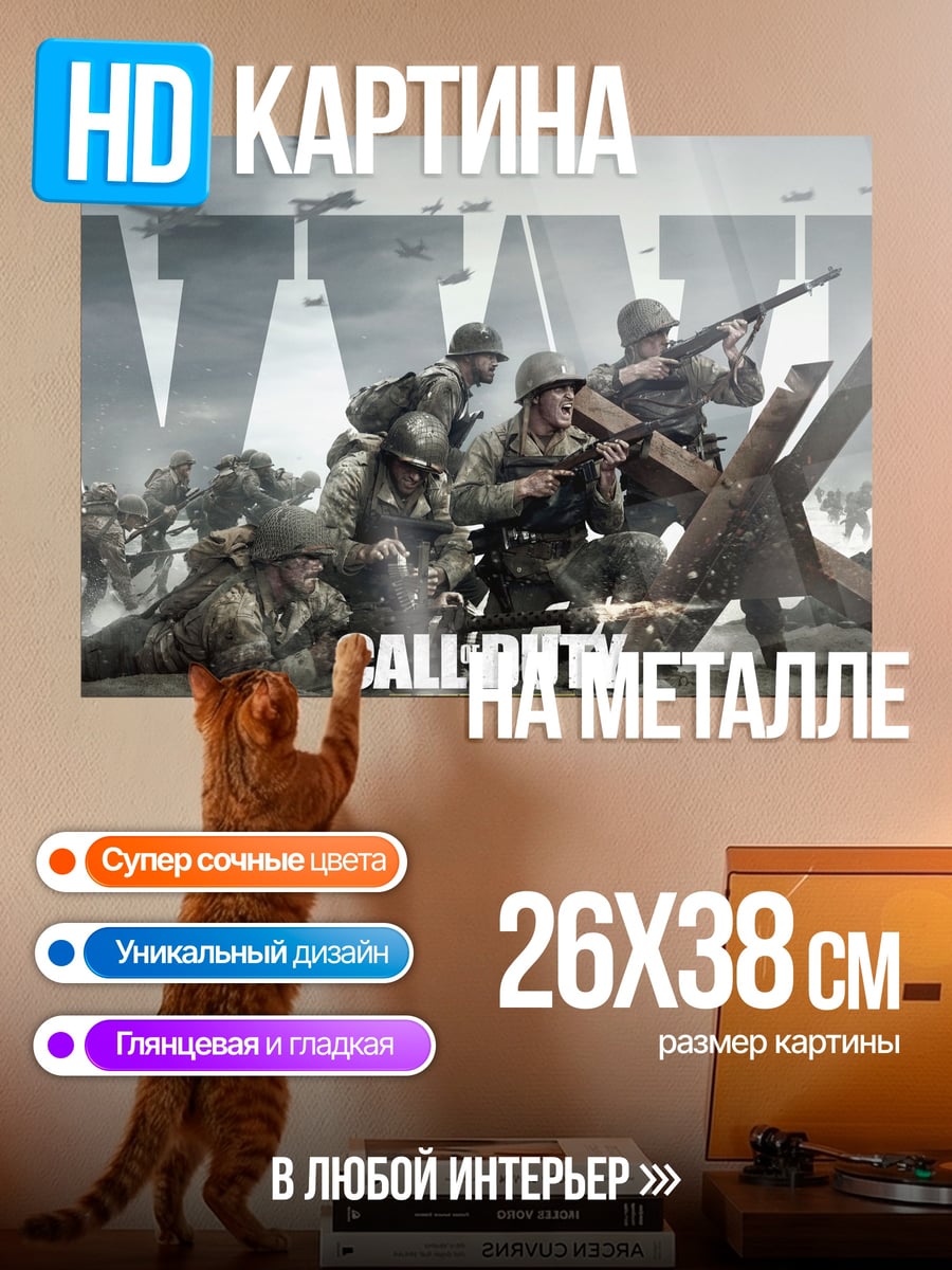 Картина на металле Call of Duty WWII