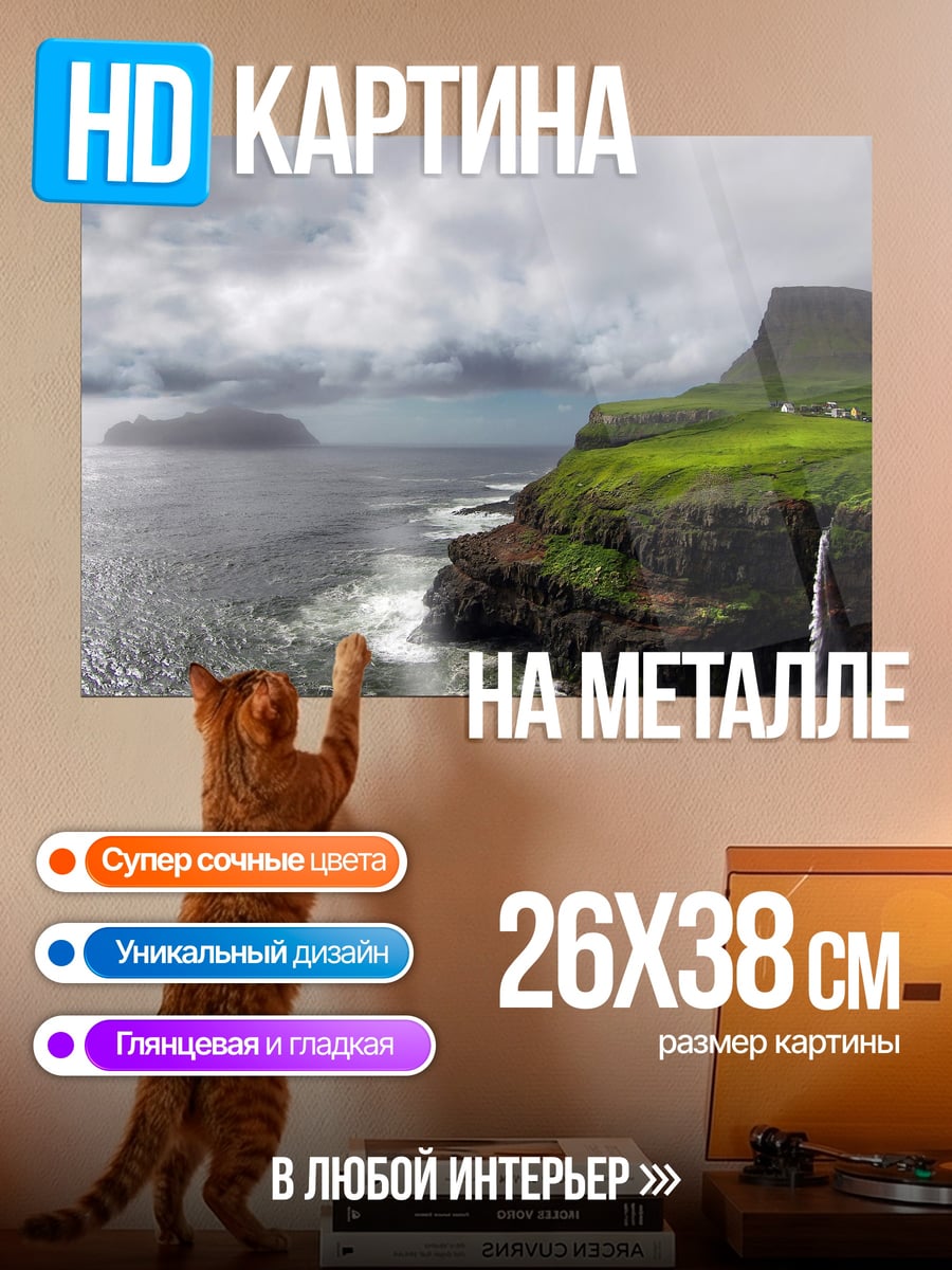 Картина на металле Водопад на утесе