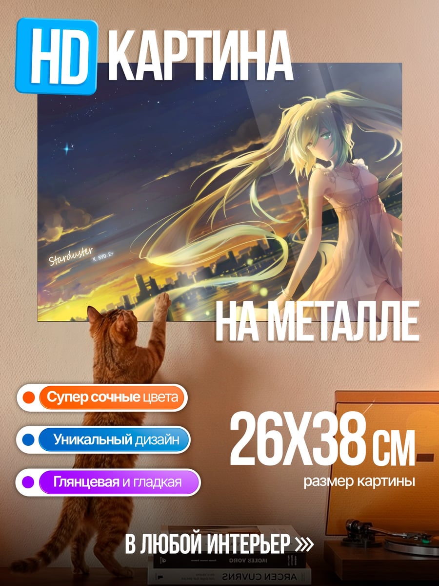 Картина на металле Аниме девушка звезда