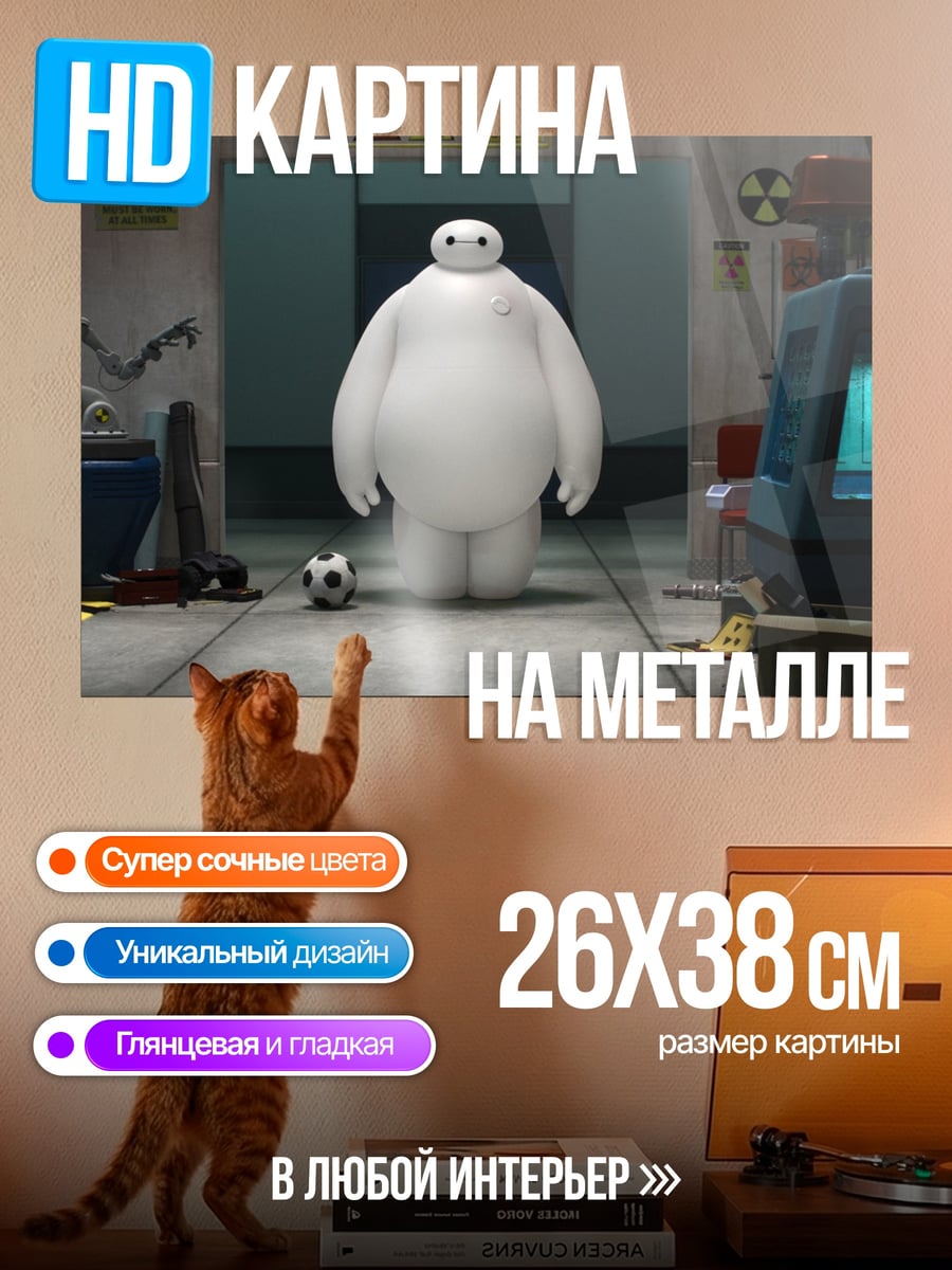 Картина на металле робот-медведь