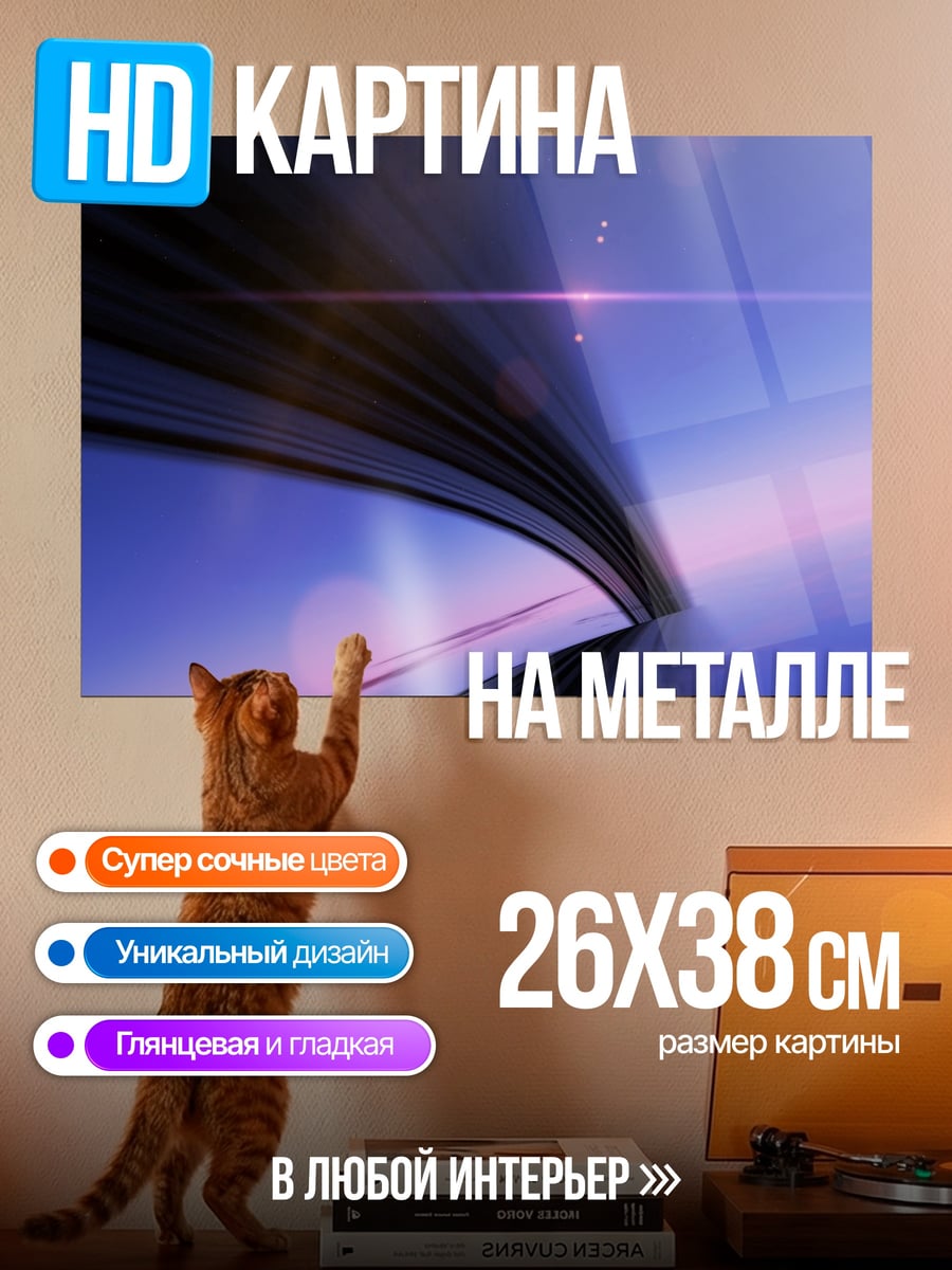 Картина на металле неоновый туннель
