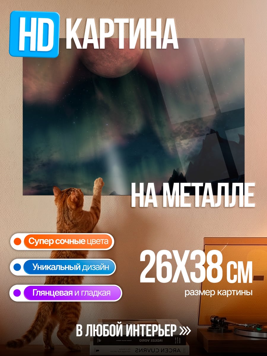 Картина на металле красная планета