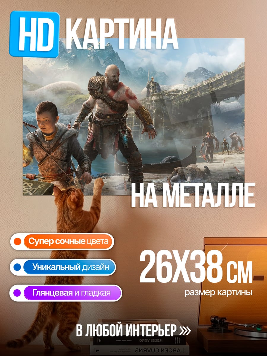 Картина на металле бог войны