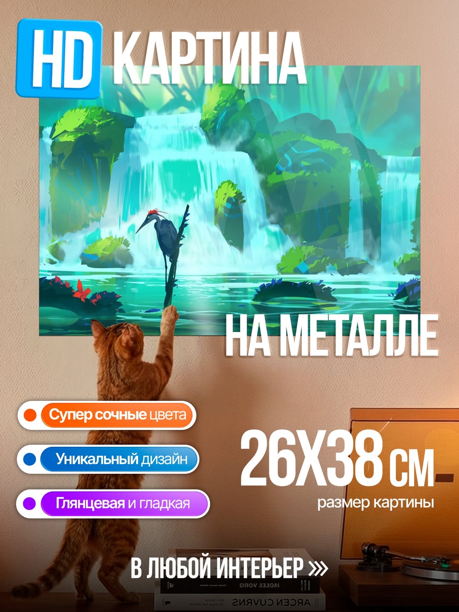 Картина на металле журавль водопад