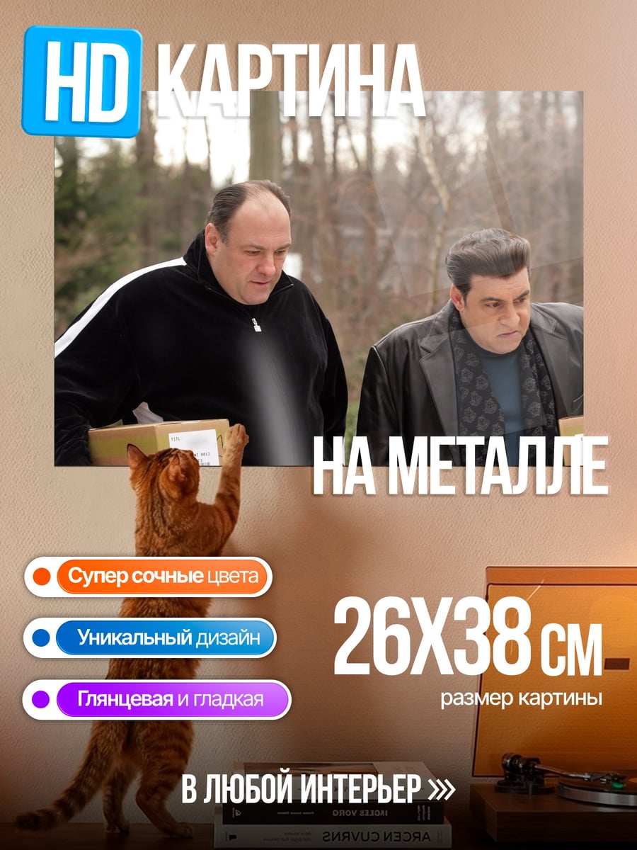 Картина на металле два мафиози