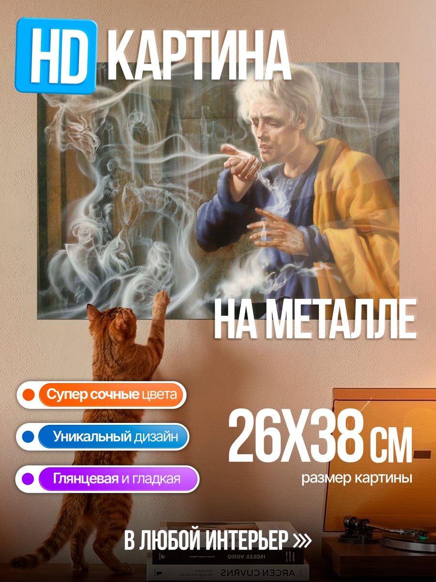 Картина на металле маг в плаще
