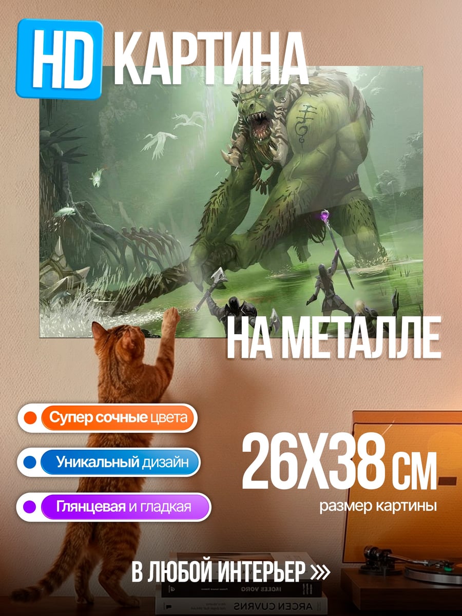 Картина на металле Зеленый монстр атакует