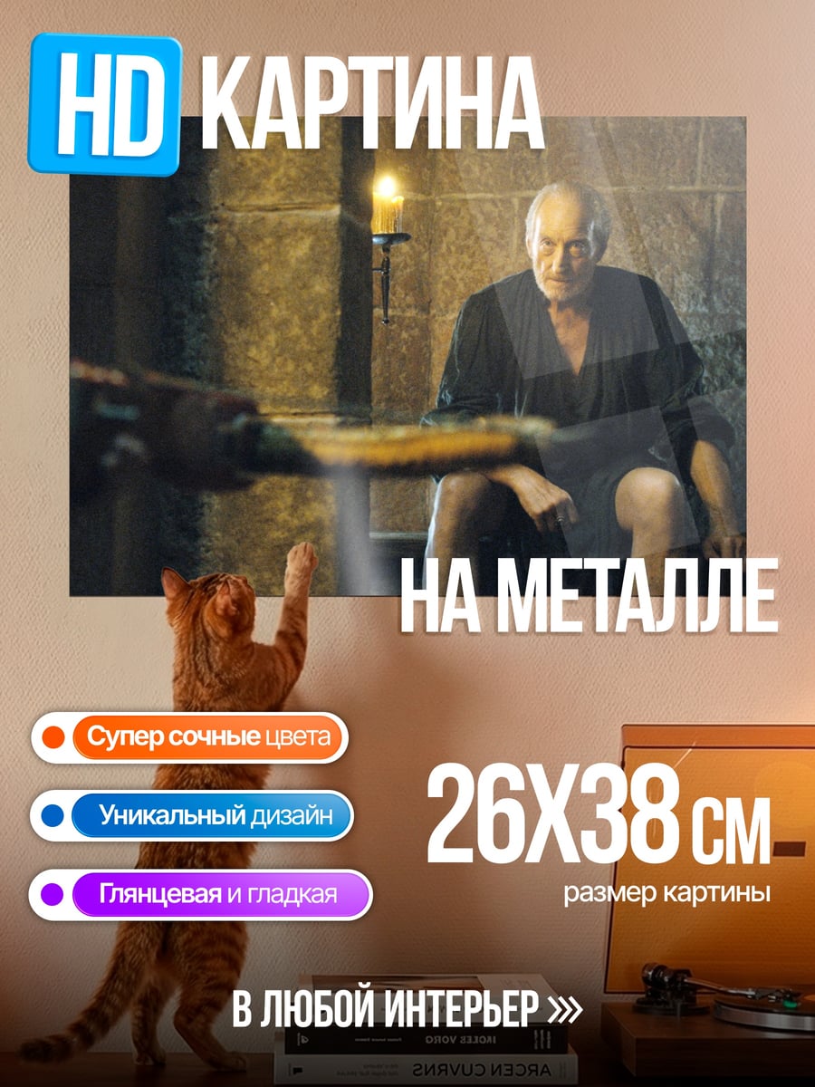 Картина на металле Старик в темнице