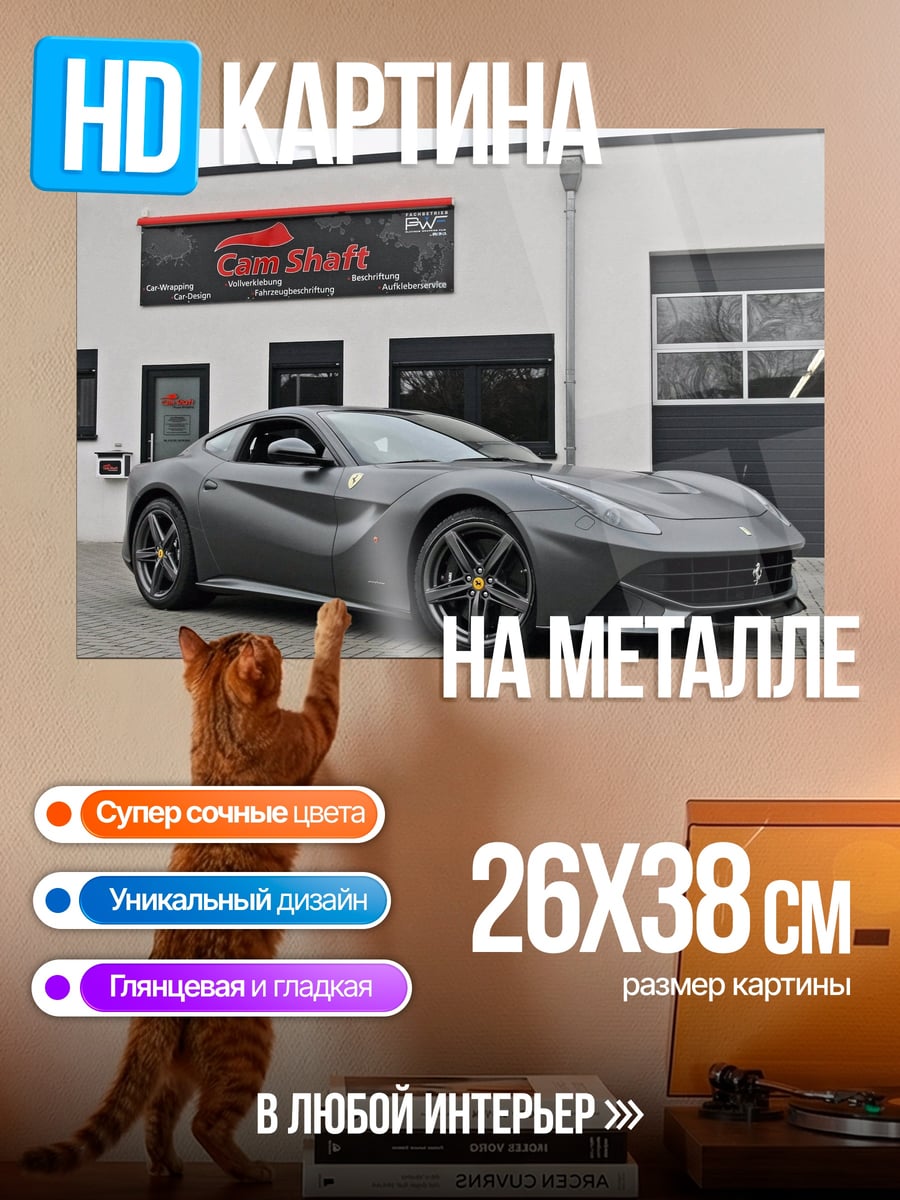 Картина на металле Серый спорткар Ferrari