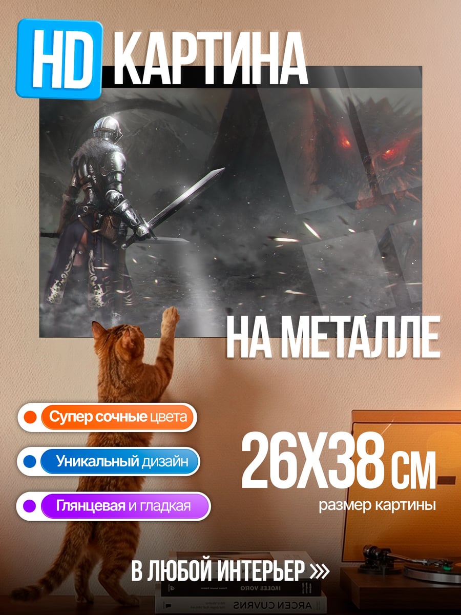 Картина на металле Воин против дракона