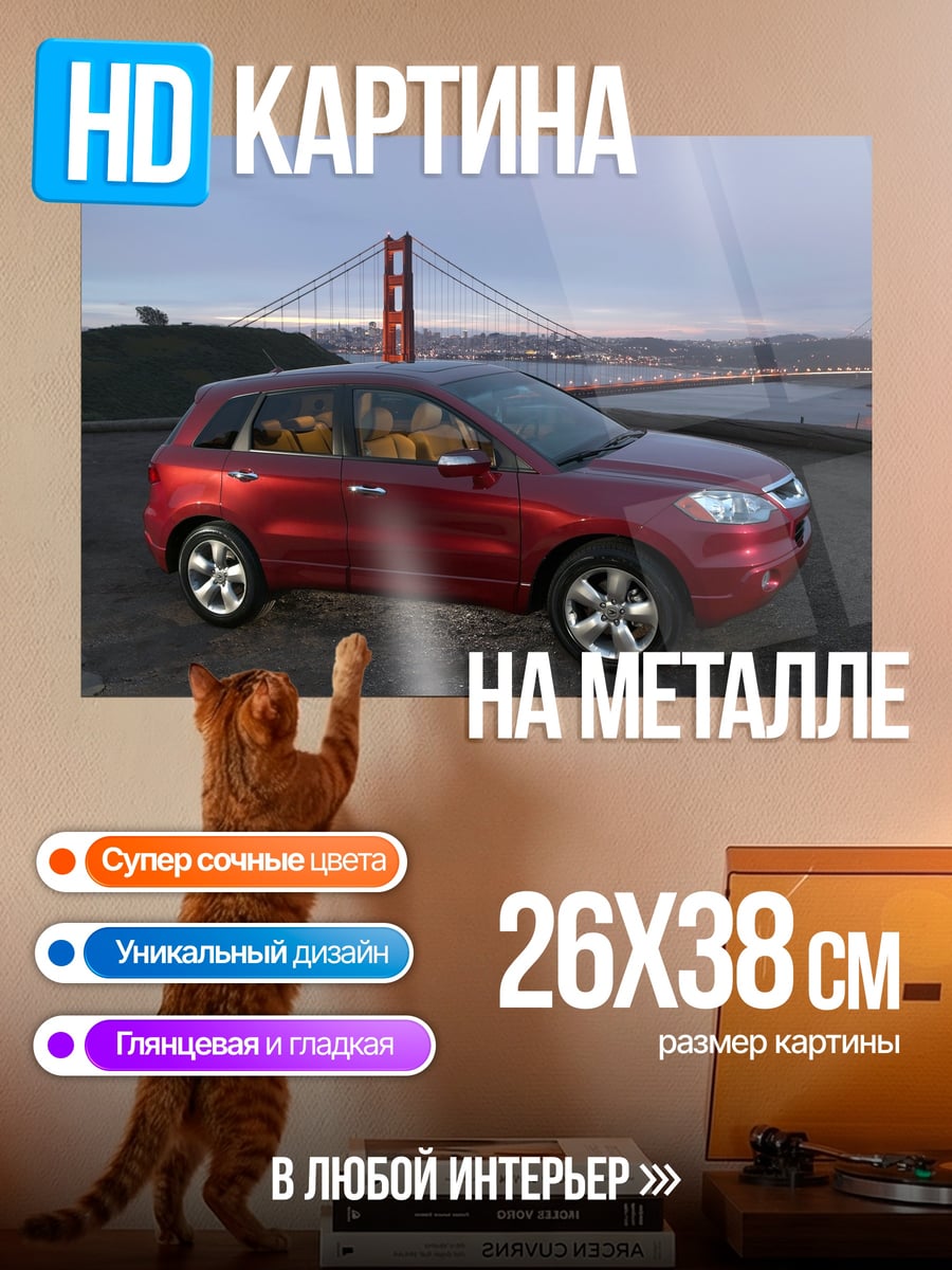 Картина на металле Красный кроссовер у моста