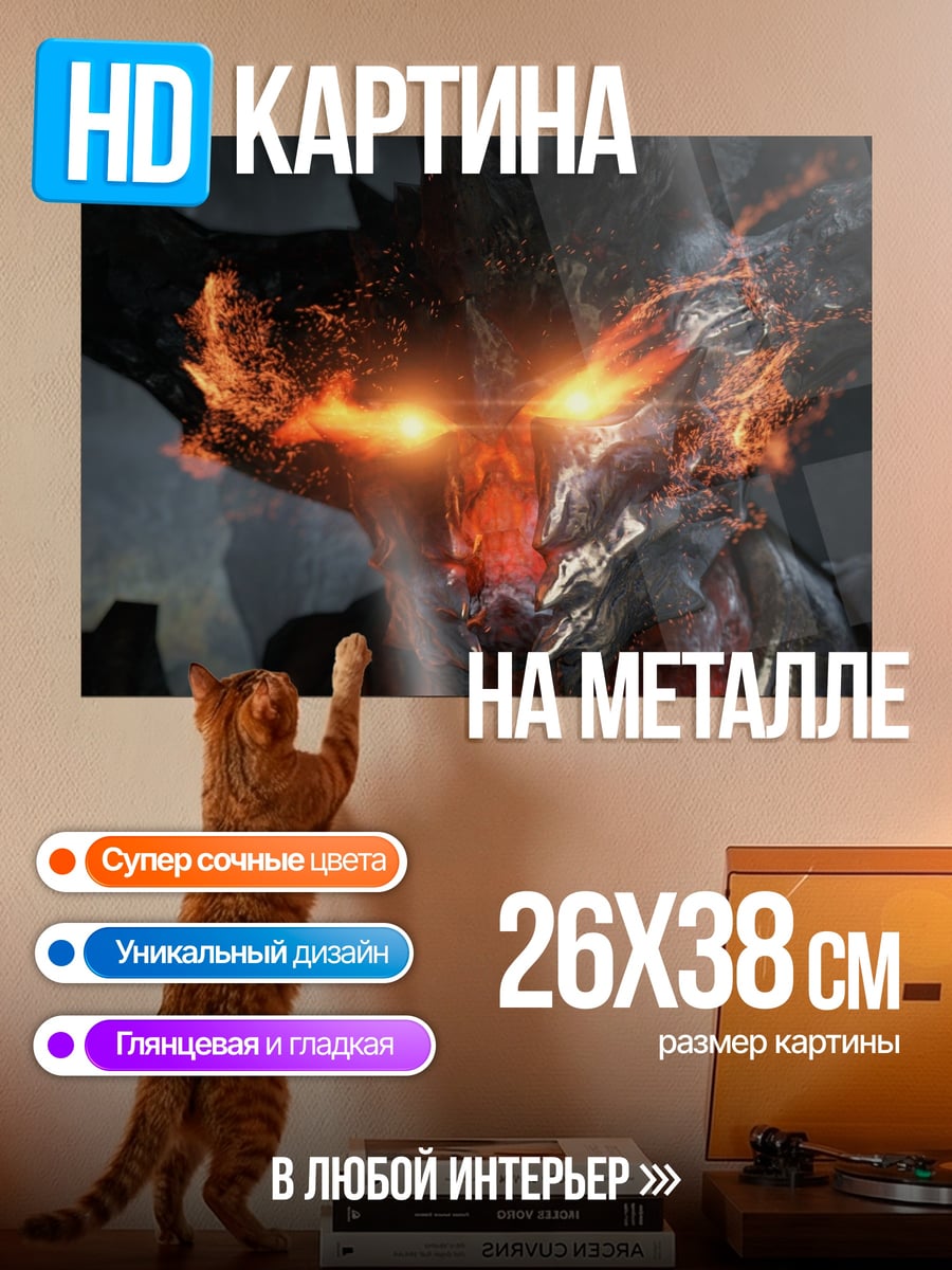 Картина на металле Огненный демон