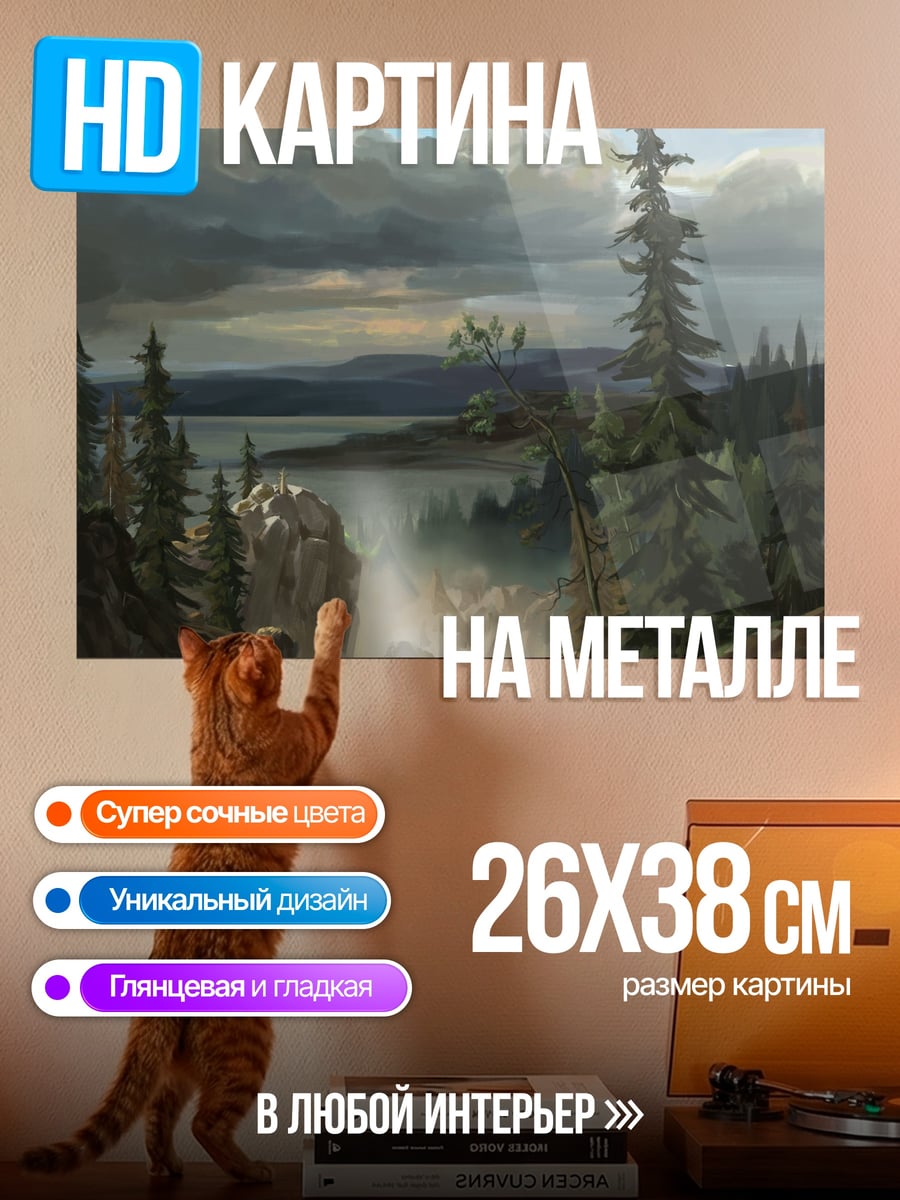 Картина на металле Горный водопад