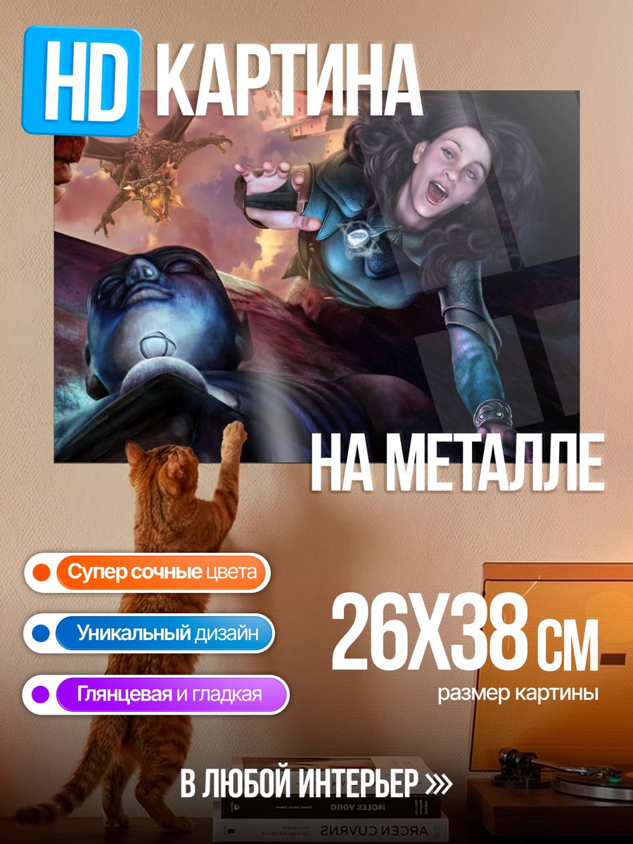 Картина на металле Падение с небес