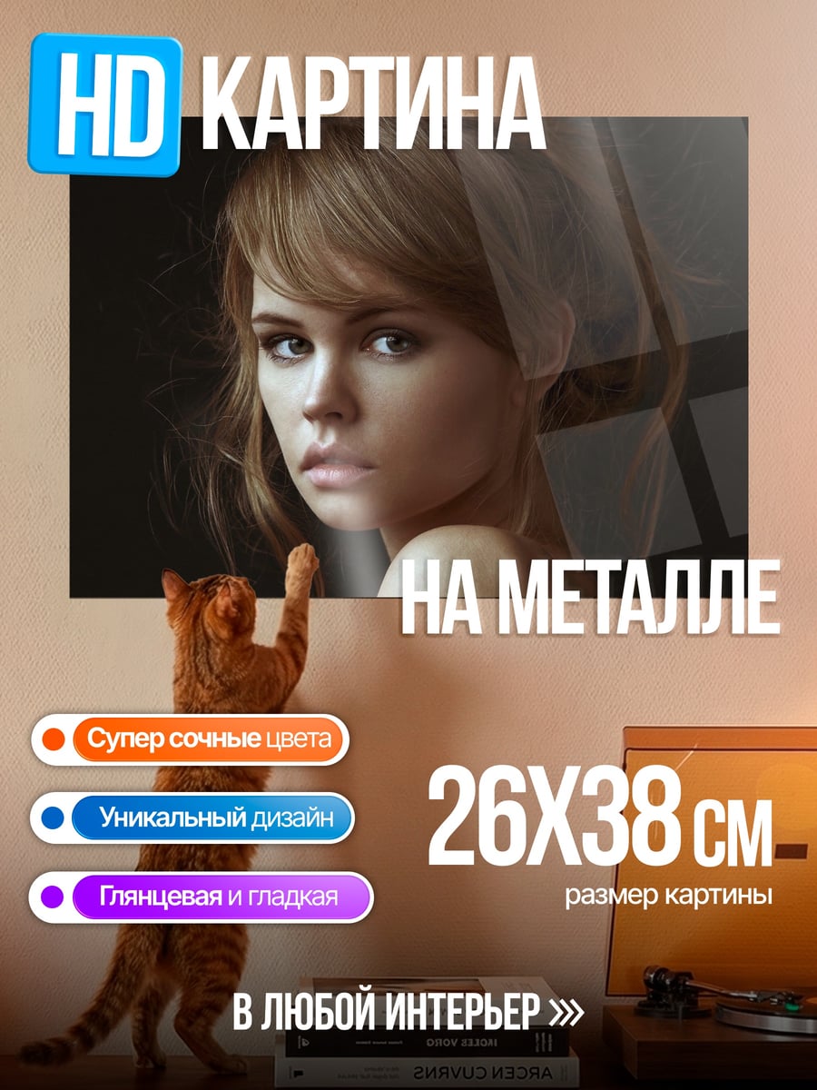 Картина на металле Портрет девушки