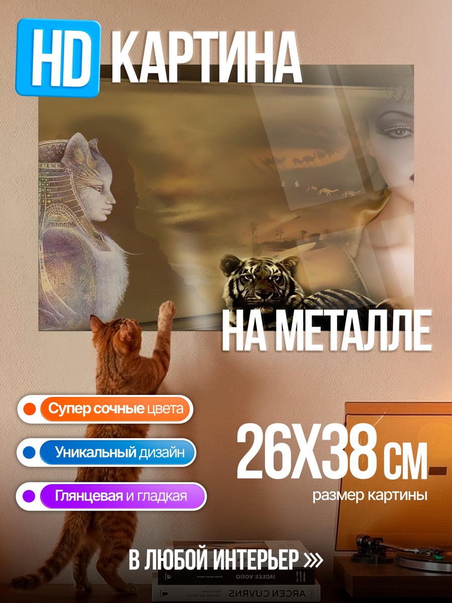Картина на металле Женский образ и тигр