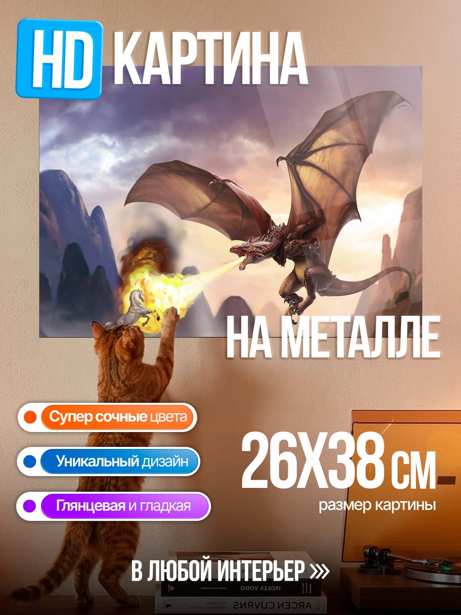 Картина на металле Битва с драконом