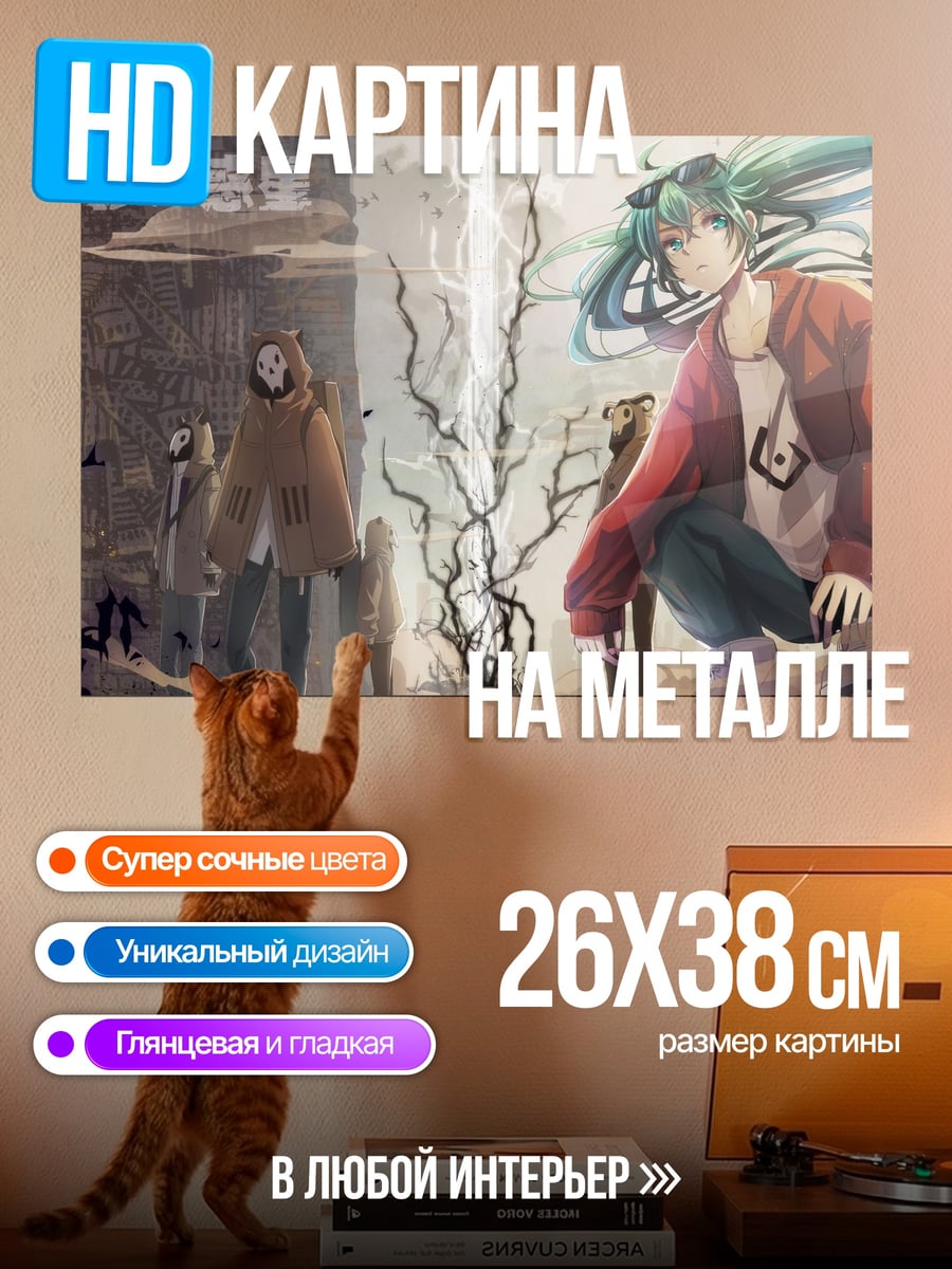 Картина на металле Песчаная буря Мику
