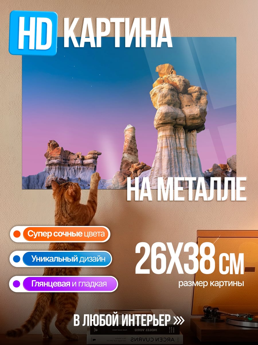 Картина на металле Каменные изваяния пустыни