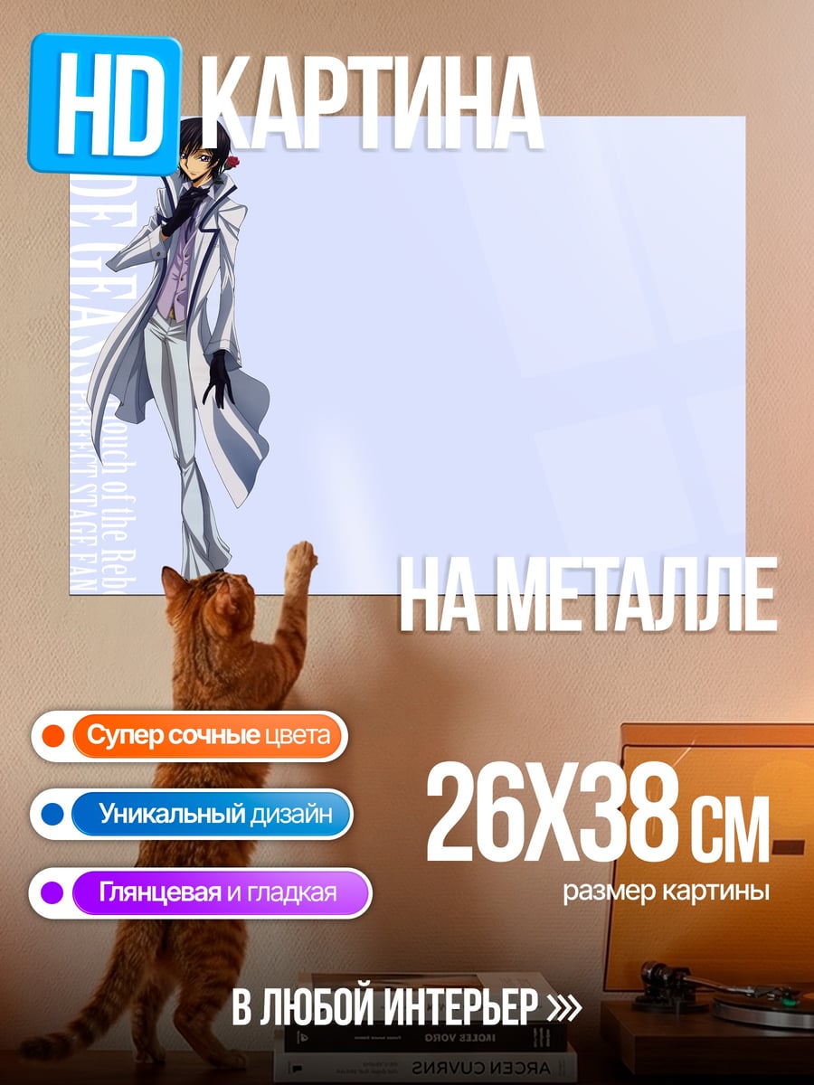 Картина на металле Код Гиас Лелуш