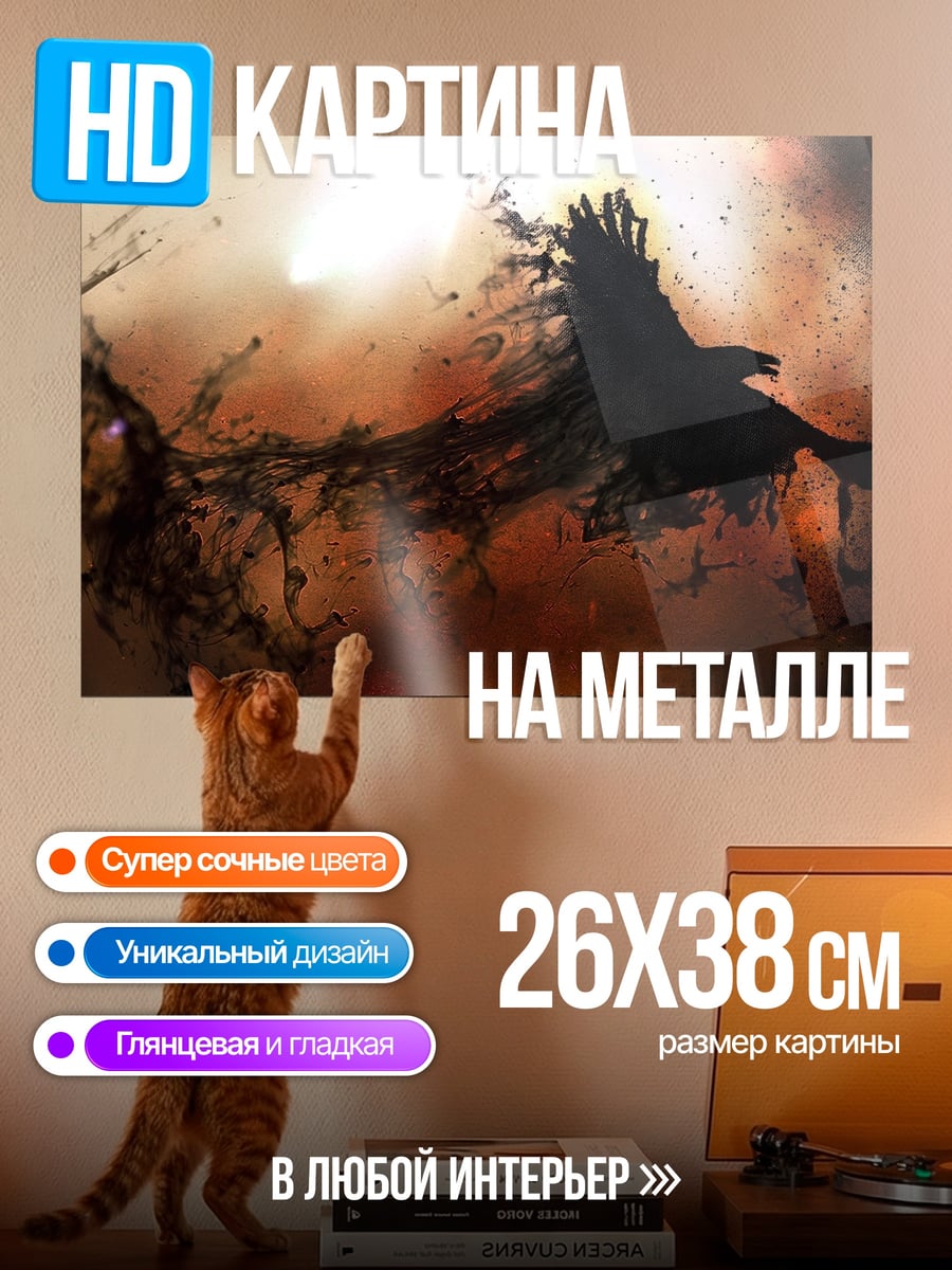Картина на металле Черный ворон в огне
