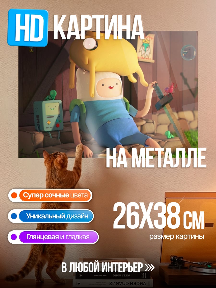 Картина на металле Финн и Джейк