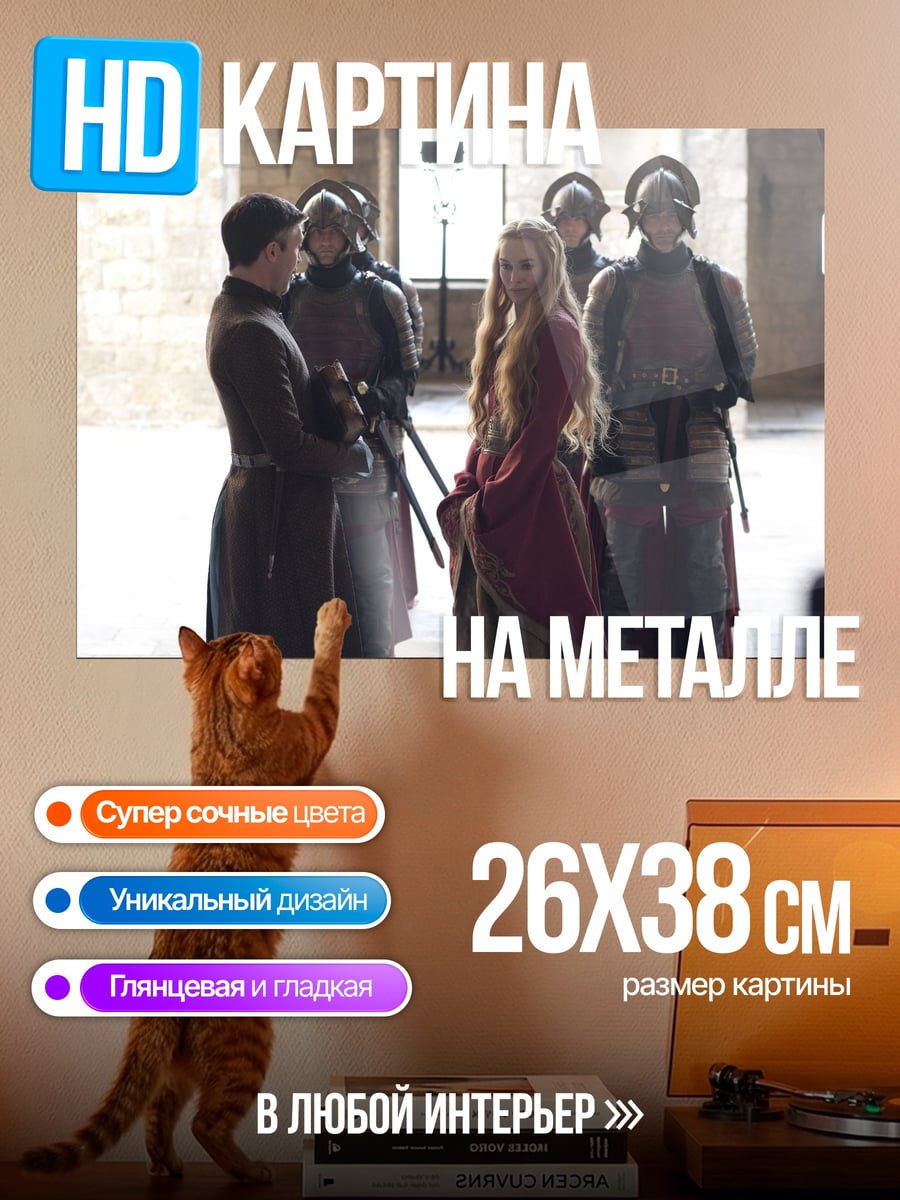 Картина на металле Леди и стража