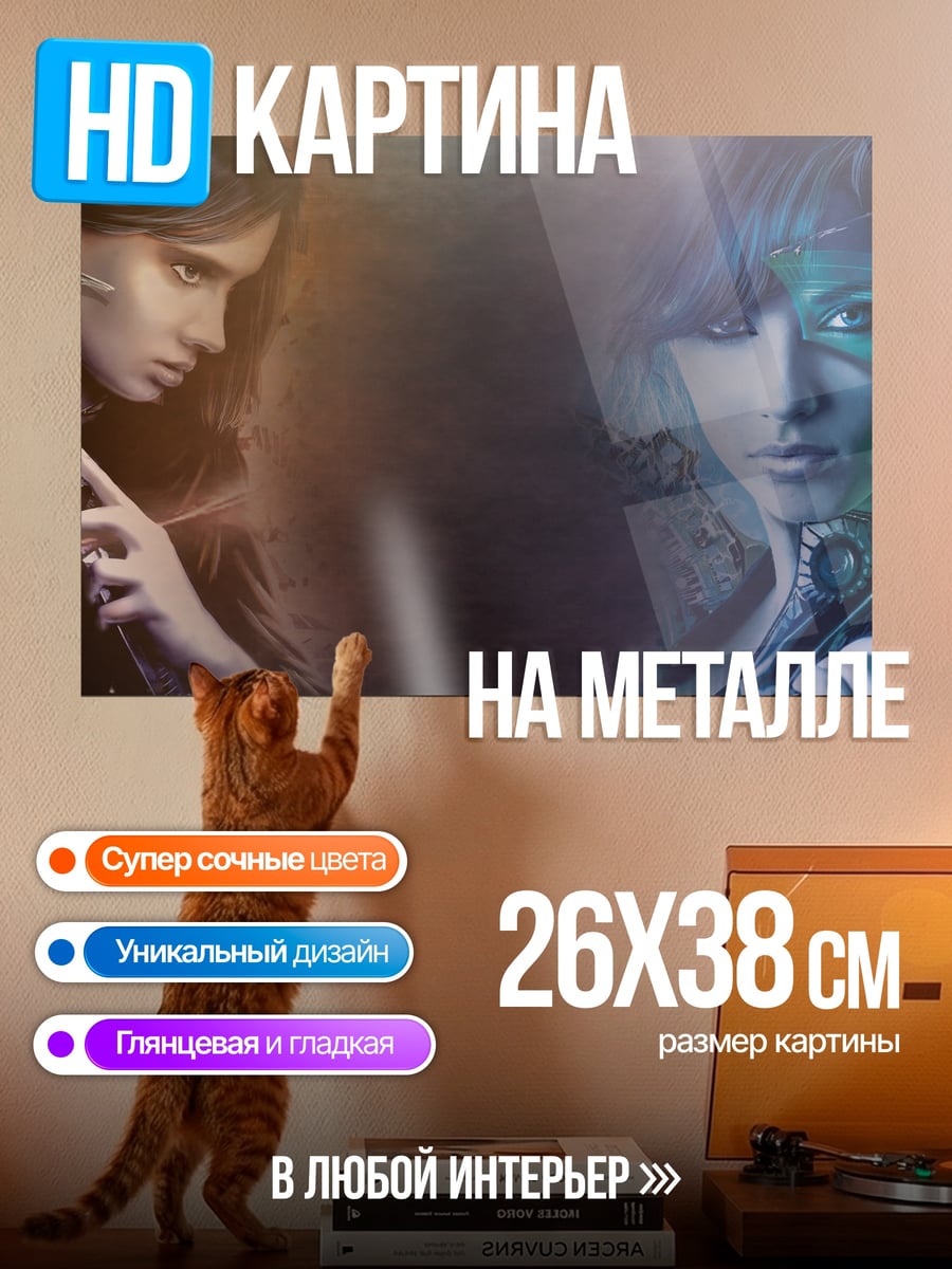 Картина на металле Две девушки киборги