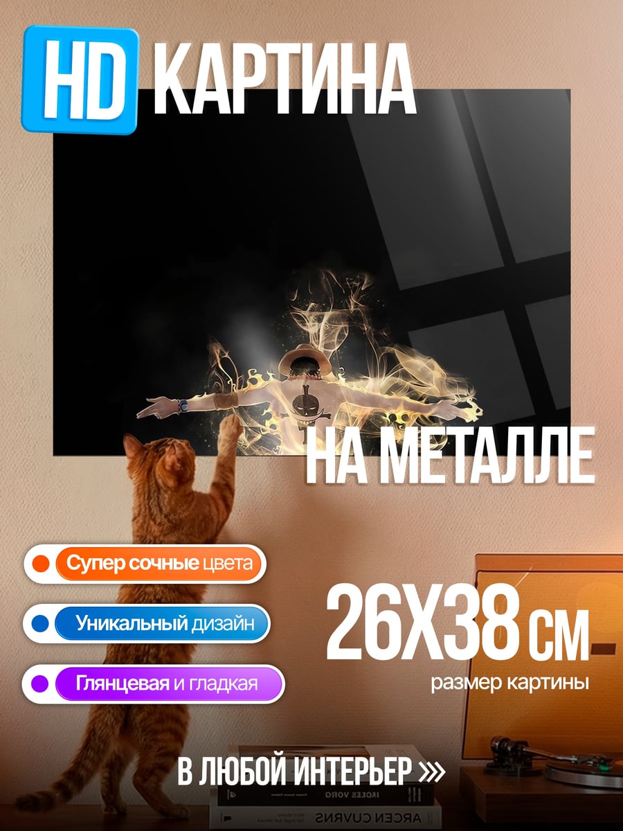 Картина на металле Огненный человек