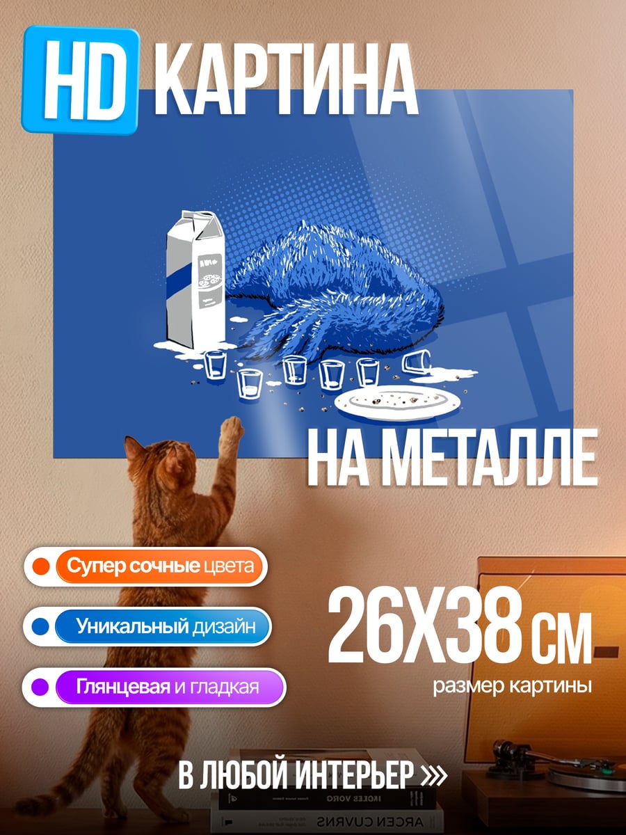 Картина на металле Монстр и молоко