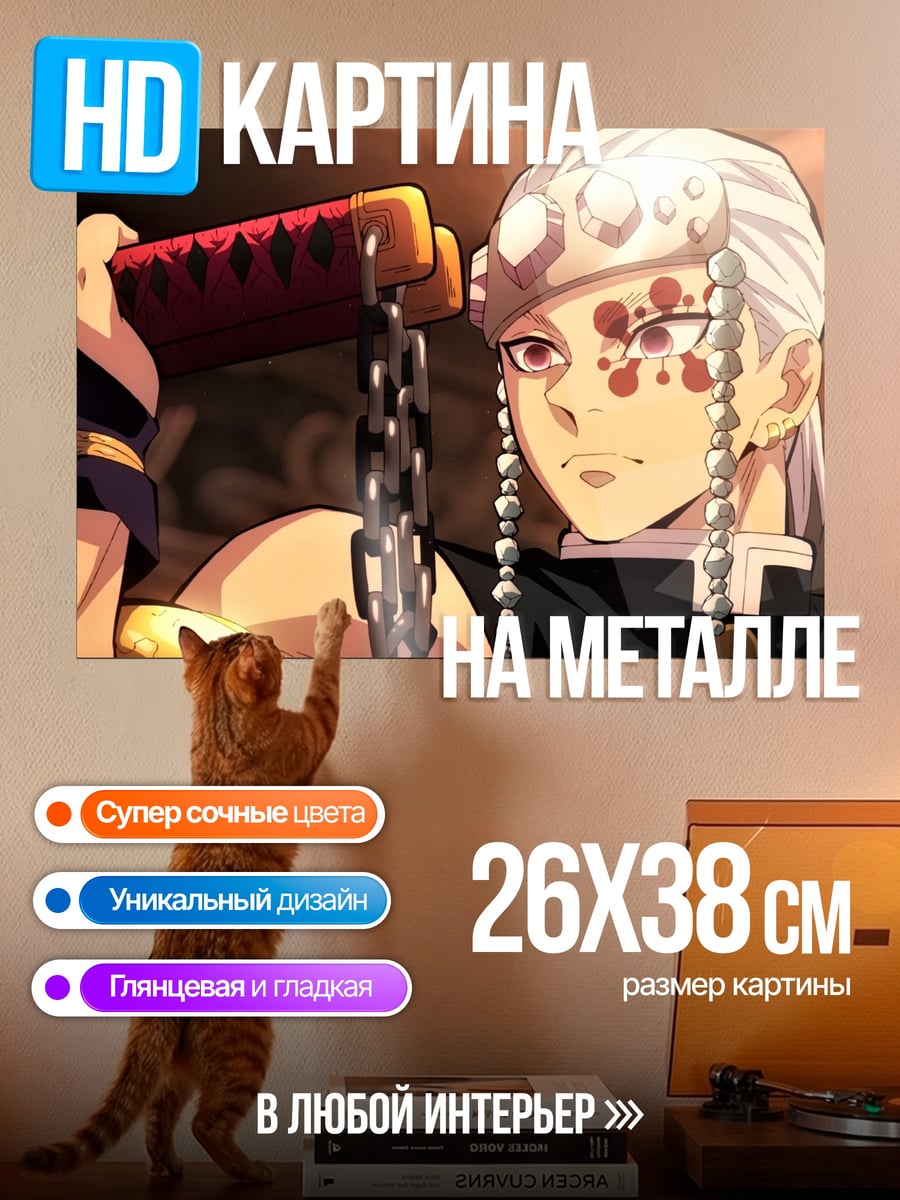 Картина на металле Тенген Узуй