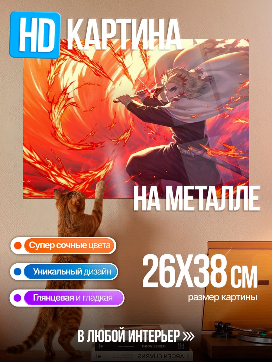 Картина на металле Огненный демон