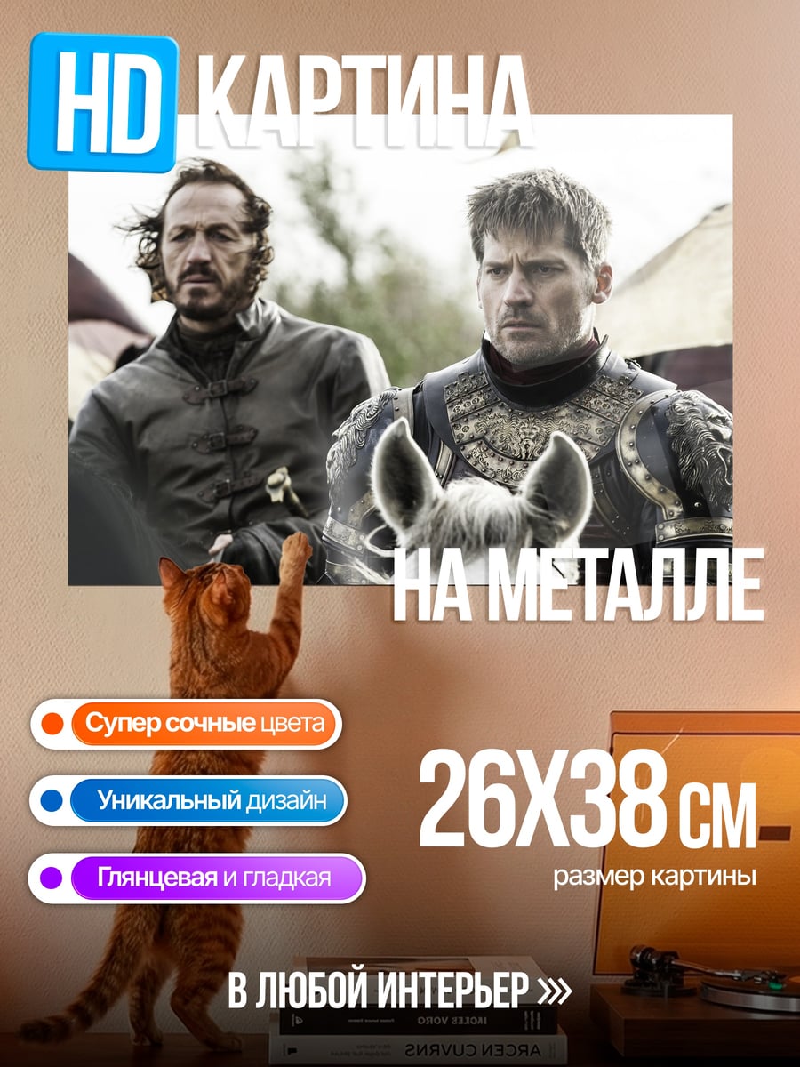 Картина на металле Джейме Ланнистер