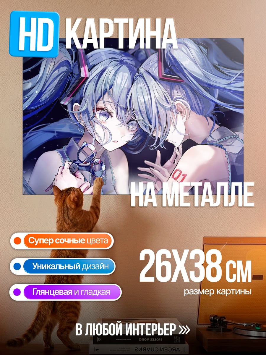 Картина на металле Двойная Мику