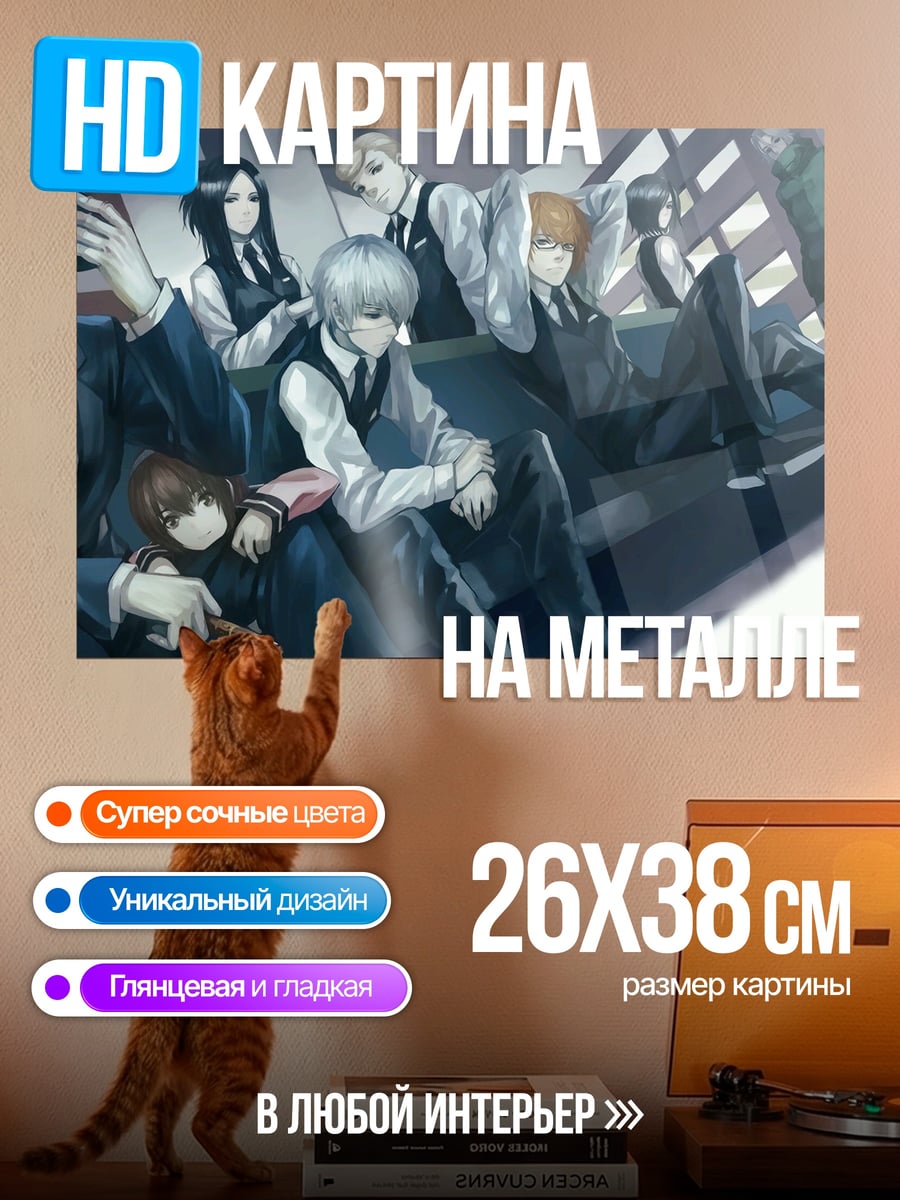 Картина на металле Группа в костюмах