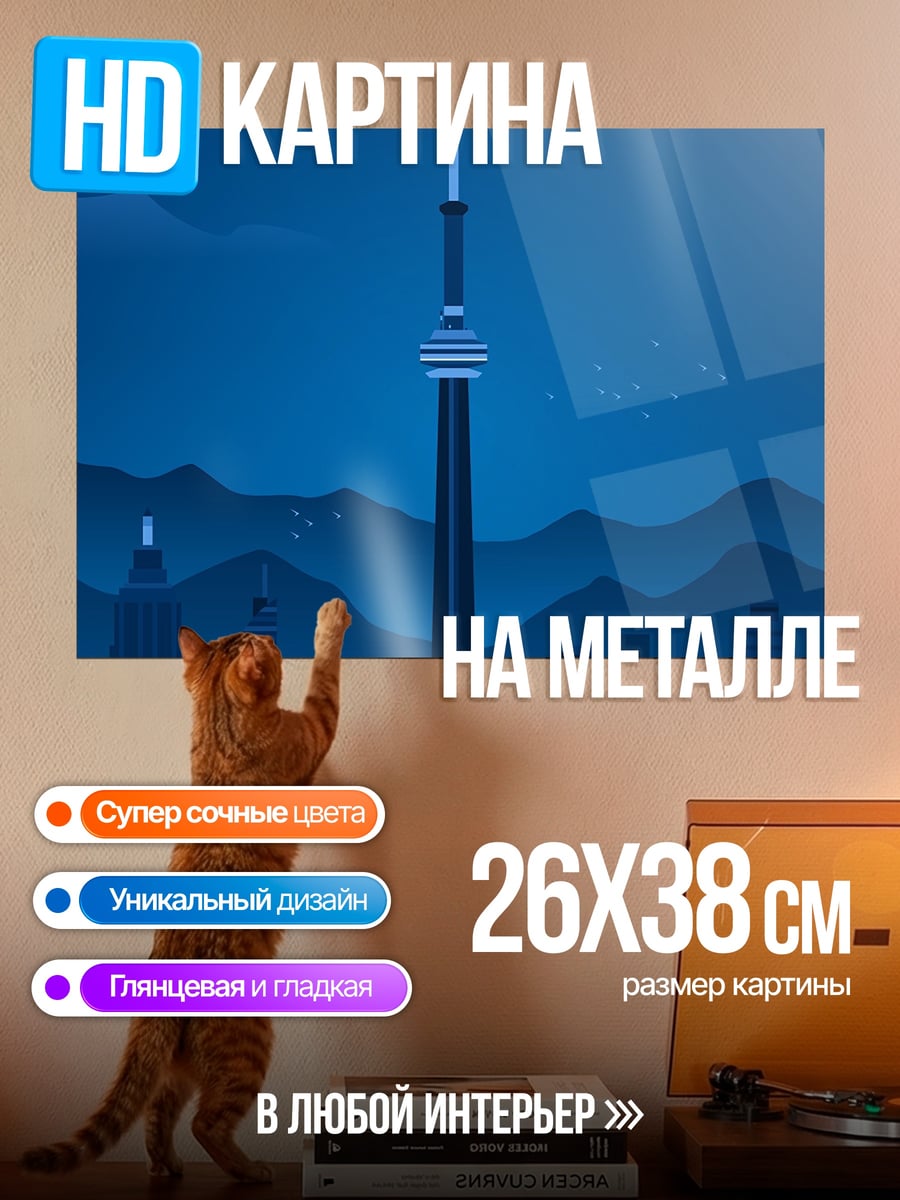 Картина на металле Ночной город с башней