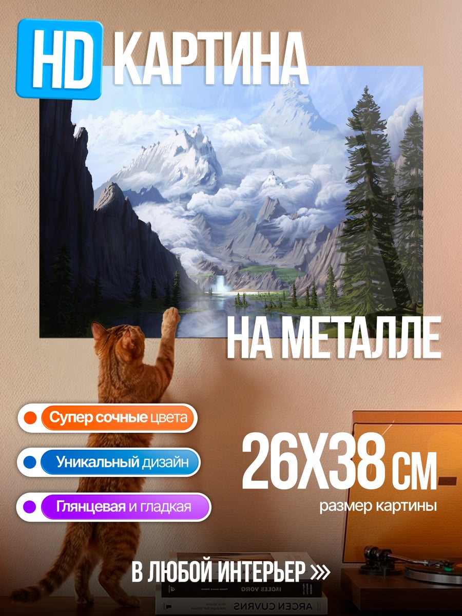 Картина на металле Горный пейзаж с озером