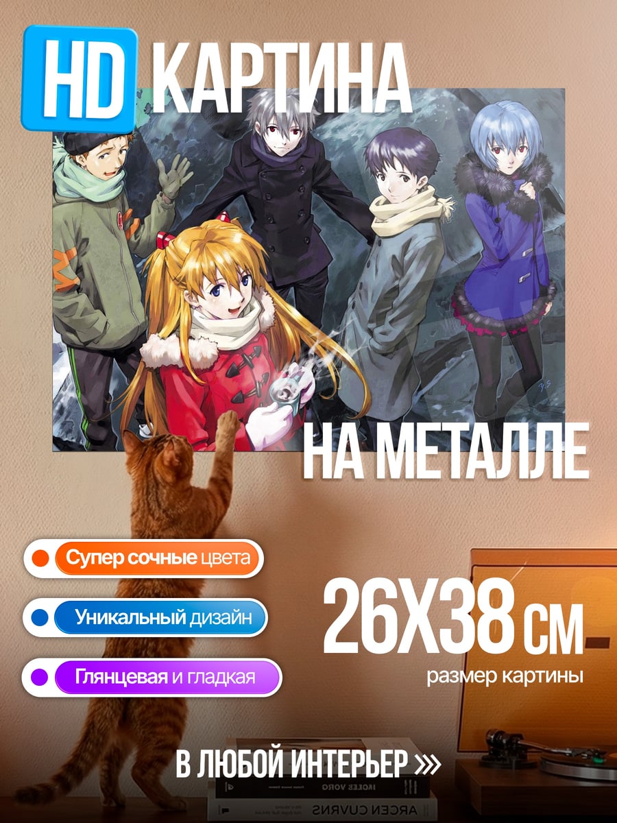 Картина на металле Персонажи Евангелион