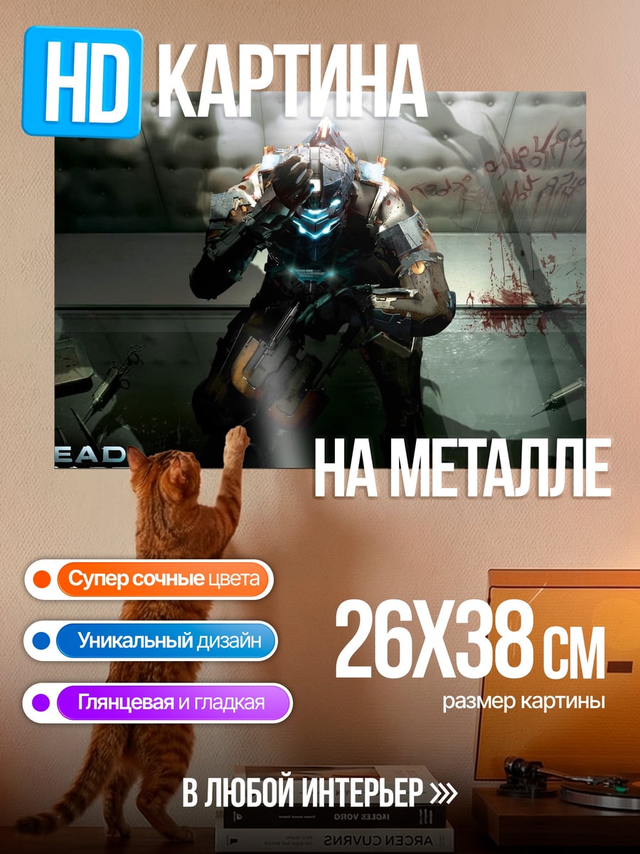 Картина на металле Космический скафандр Dead Space