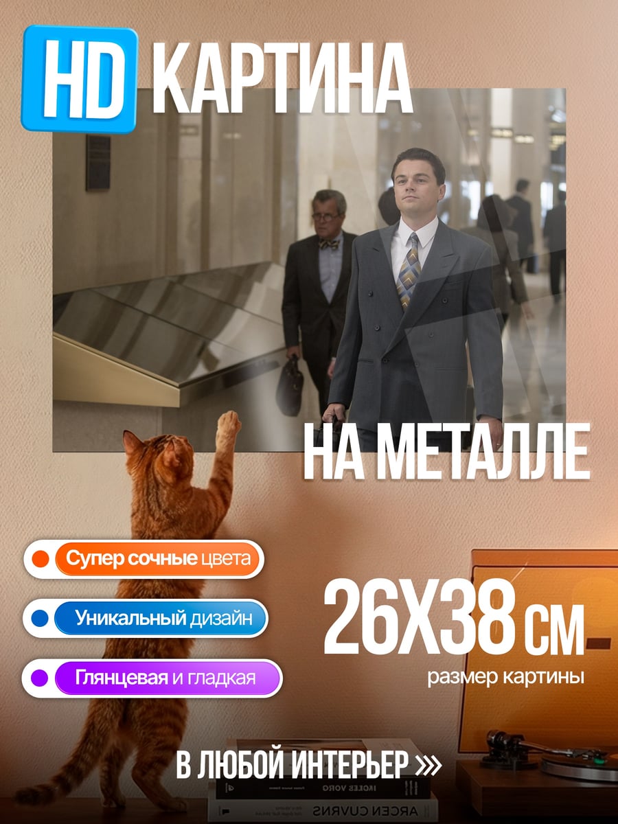 Картина на металле Деловой мужчина в костюме
