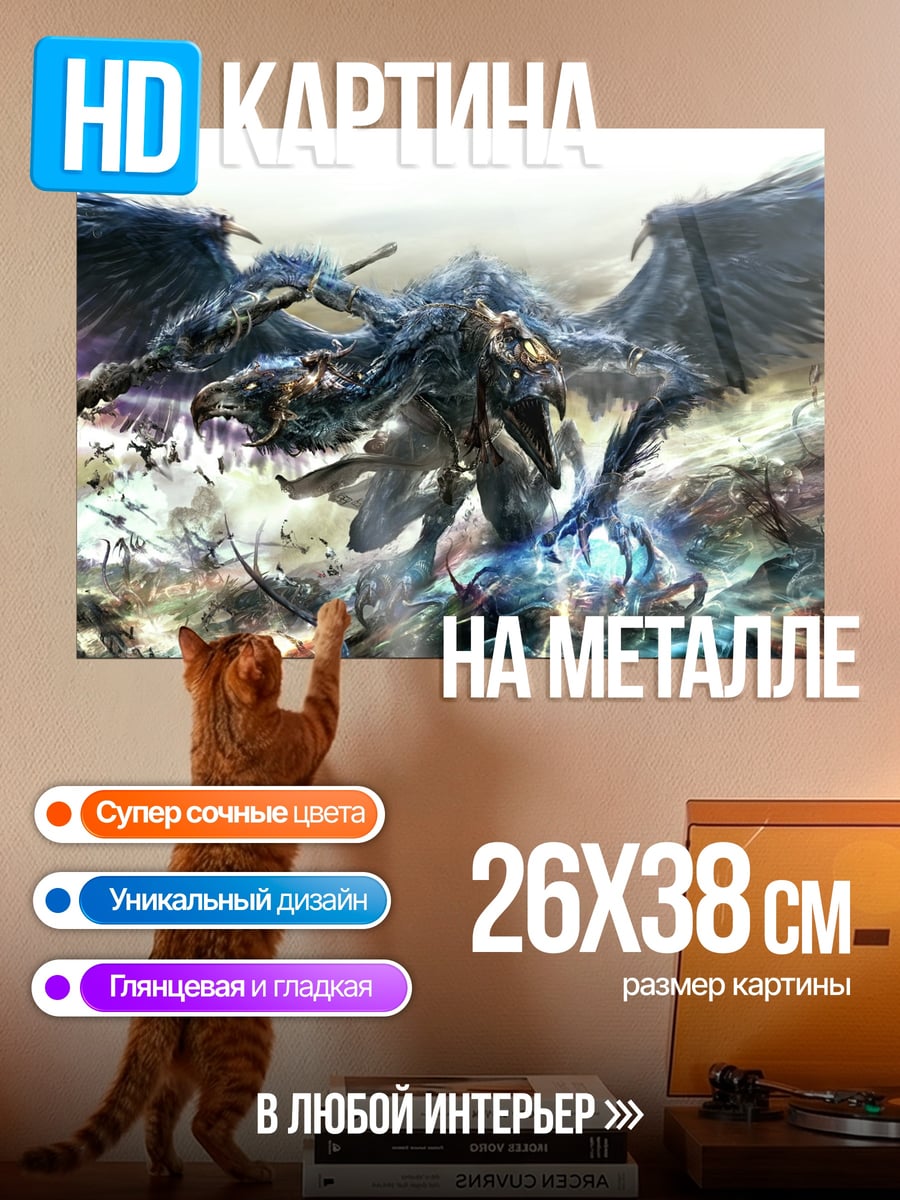 Картина на металле Мифический крылатый зверь