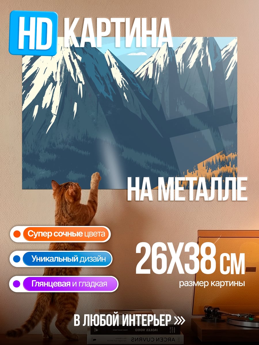 Картина на металле снежные горы осень