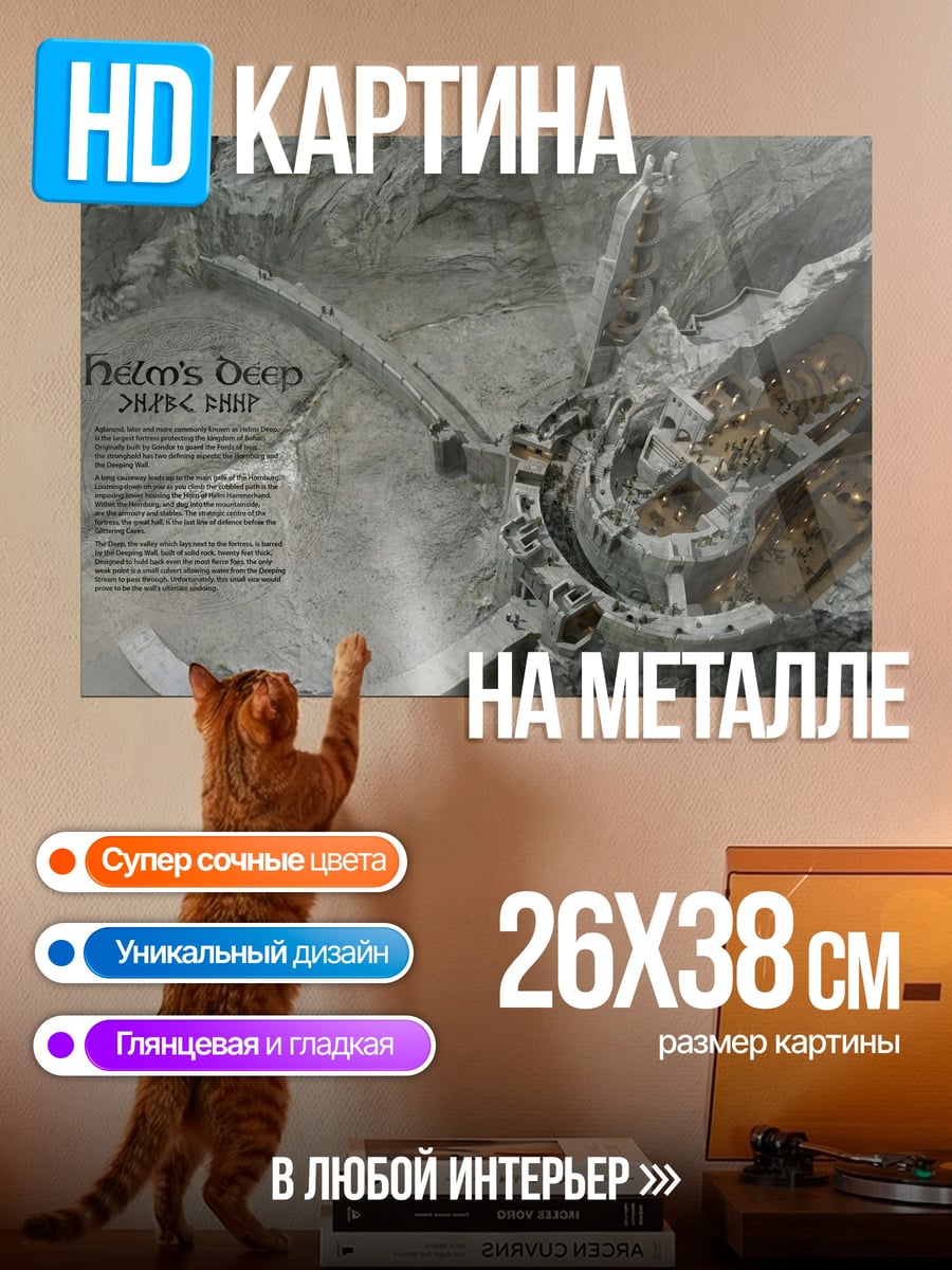 Картина на металле модель крепости