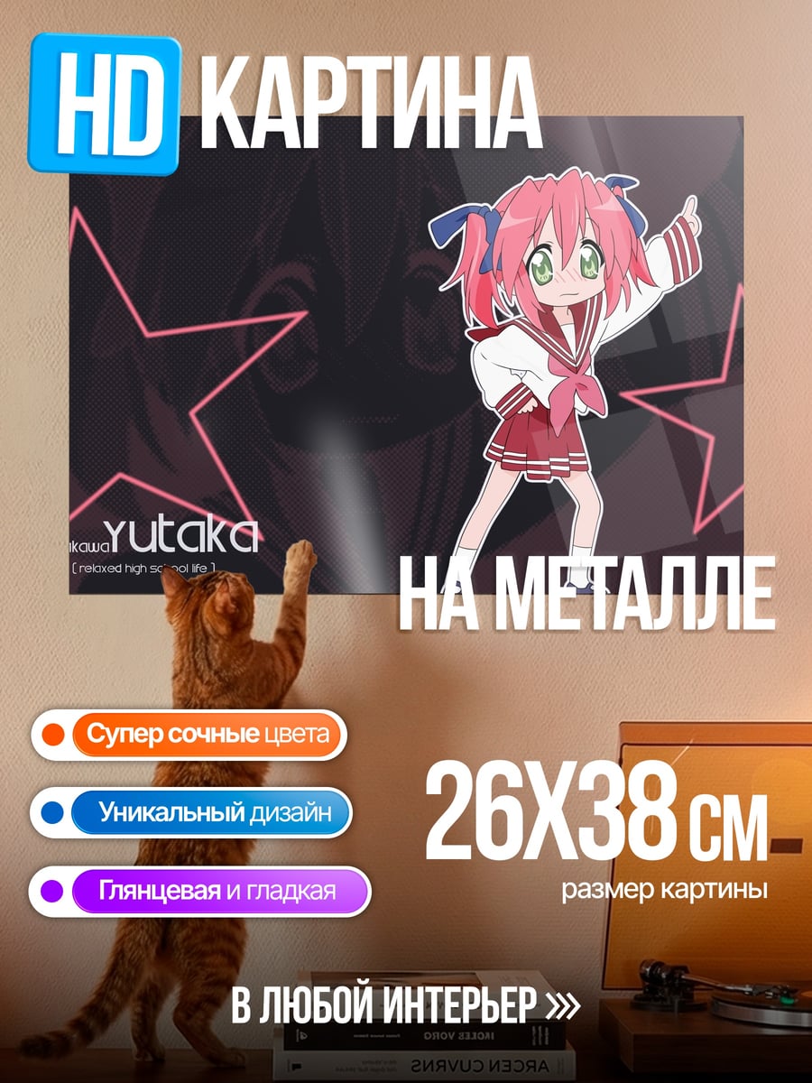 Картина на металле Ютака звезда